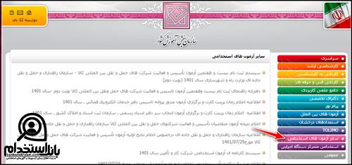 نحوه ثبت نام آزمون دانشگاه علوم پزشکی اراک